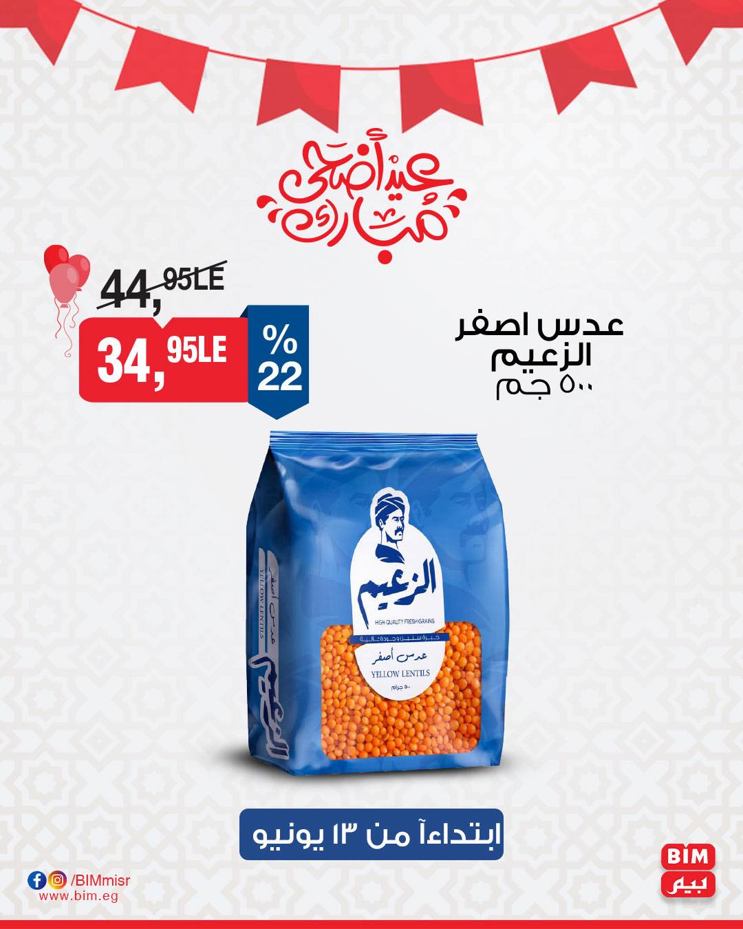 bim offers from 13jun to 30jun 2025 عروض بيم من 13 يونيو حتى 30 يونيو 2025 صفحة رقم 1